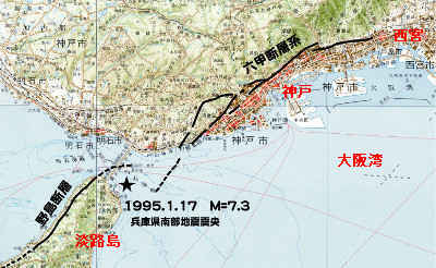 平成7年兵庫県南部地震（阪神・淡路大震災）の震源域／日本で起こった最大震度7の大地震