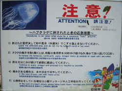 アンドンクラゲに刺されたときの応急処置～写真は沖縄県石垣市のビーチに建てられたハブクラゲ注意の立て看板。アンドンクラゲに刺されたときも、応急処置はハブクラゲの場合と同じです。